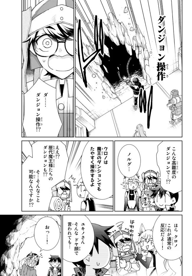 自称！ 平凡魔族の英雄ライフ 第76話 - Page 5