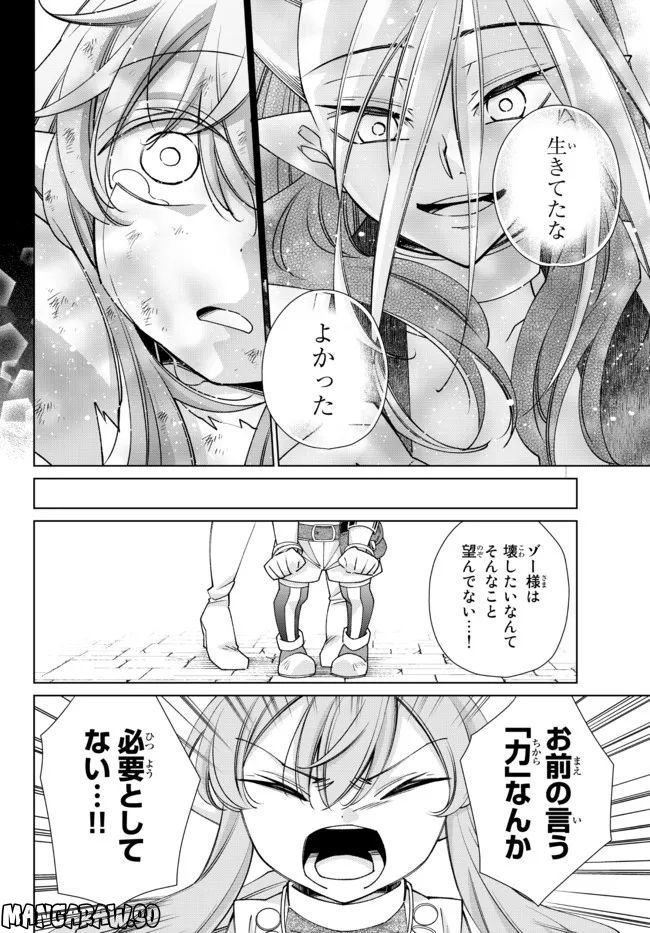 自称！ 平凡魔族の英雄ライフ 第70話 - Page 4