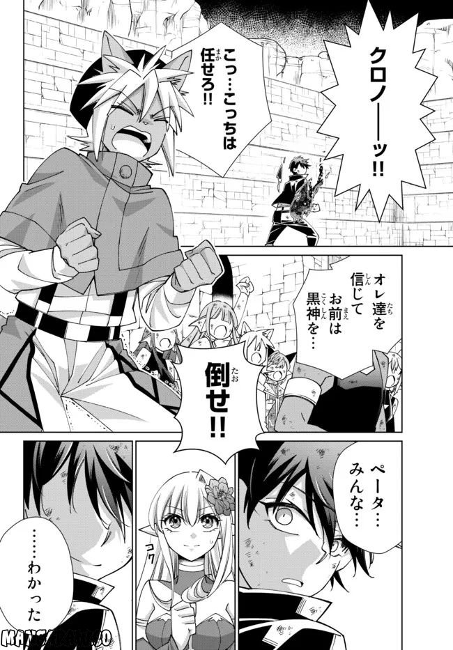 自称！ 平凡魔族の英雄ライフ 第70話 - Page 8