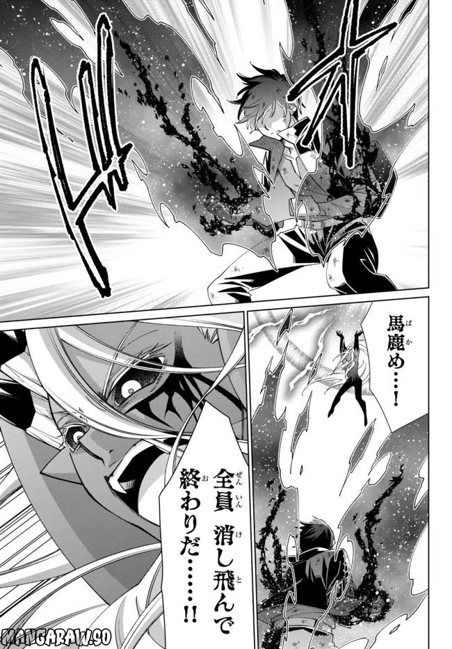 自称！ 平凡魔族の英雄ライフ 第70話 - Page 9