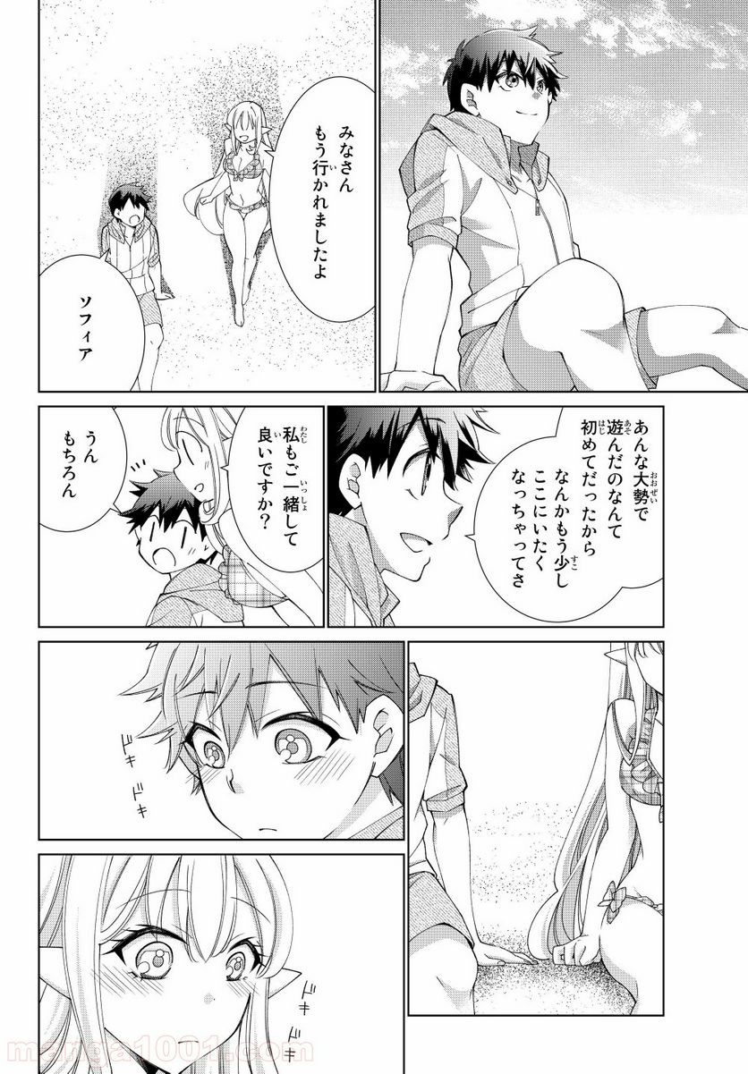 自称！ 平凡魔族の英雄ライフ 第36話 - Page 2