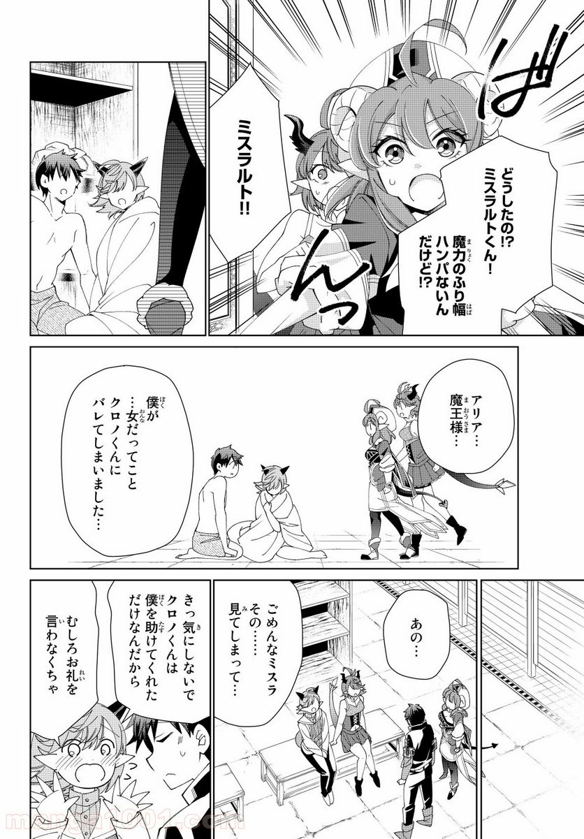 自称！ 平凡魔族の英雄ライフ 第36話 - Page 8