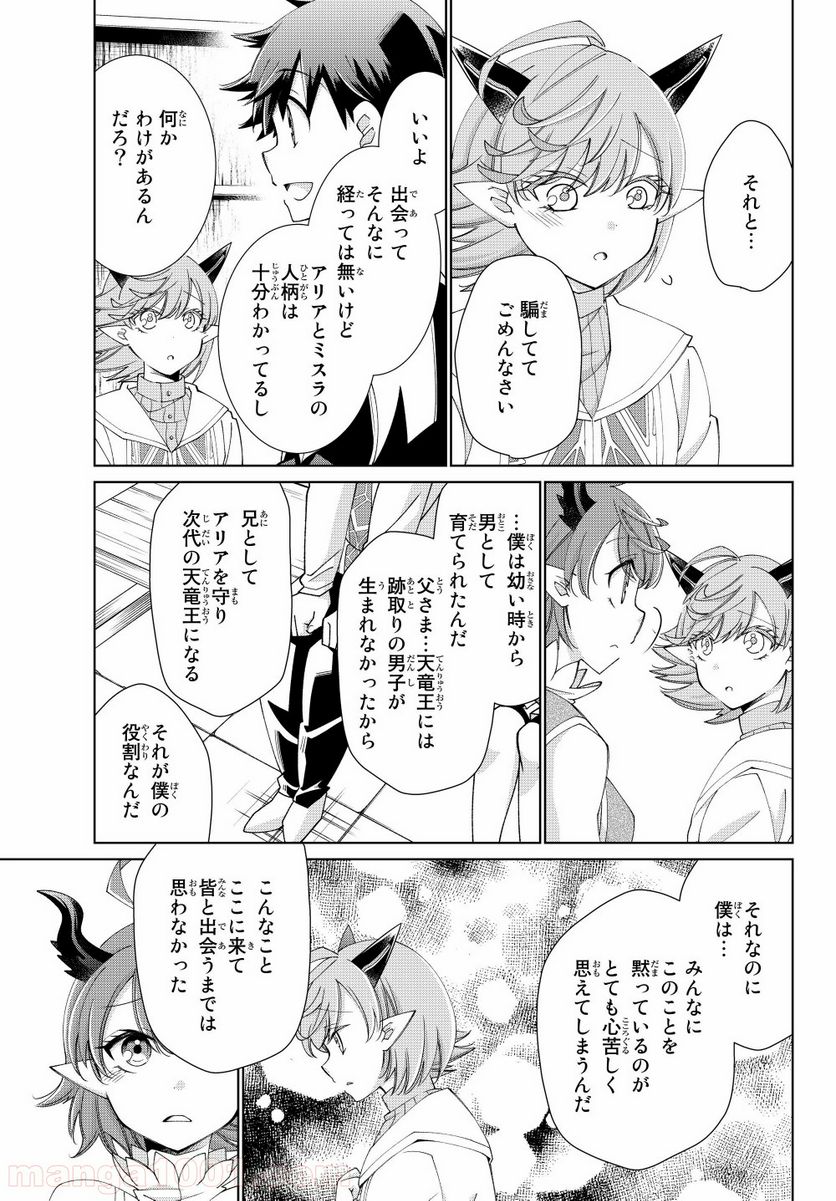 自称！ 平凡魔族の英雄ライフ 第36話 - Page 9