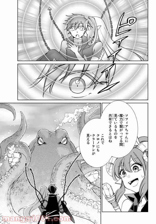 自称！ 平凡魔族の英雄ライフ 第53話 - Page 21