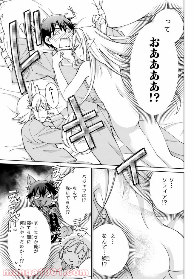 自称！ 平凡魔族の英雄ライフ 第56話 - Page 6