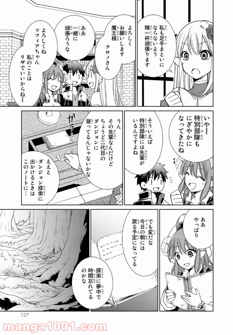 自称！ 平凡魔族の英雄ライフ 第6話 - Page 13