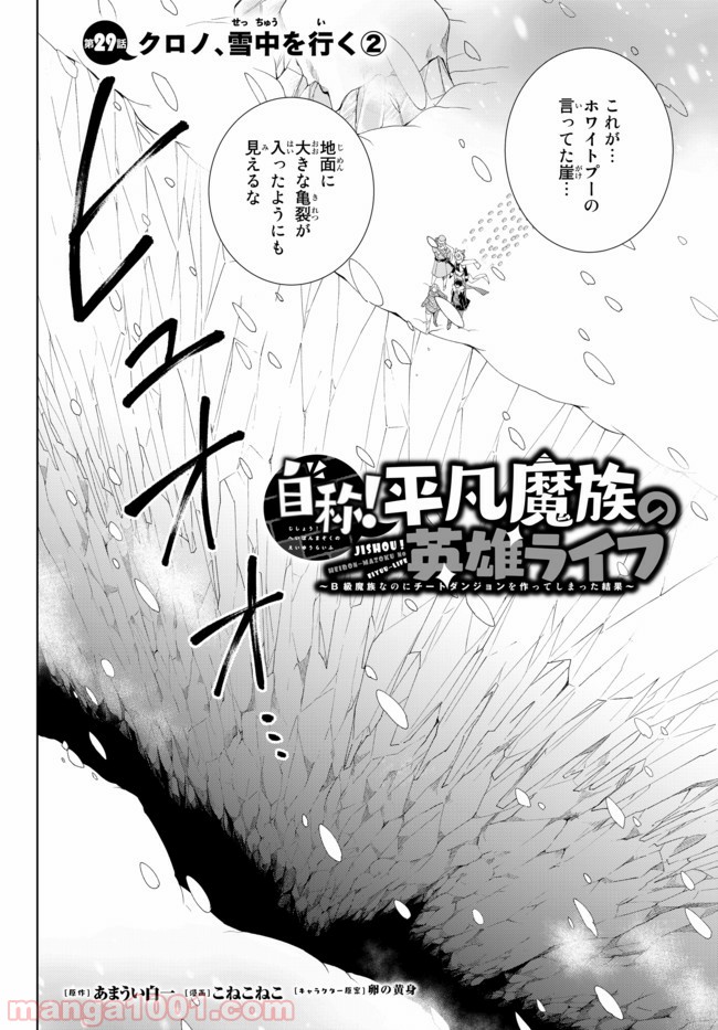 自称！ 平凡魔族の英雄ライフ 第29話 - Page 2