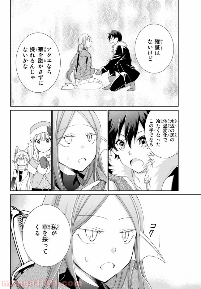 自称！ 平凡魔族の英雄ライフ 第29話 - Page 16