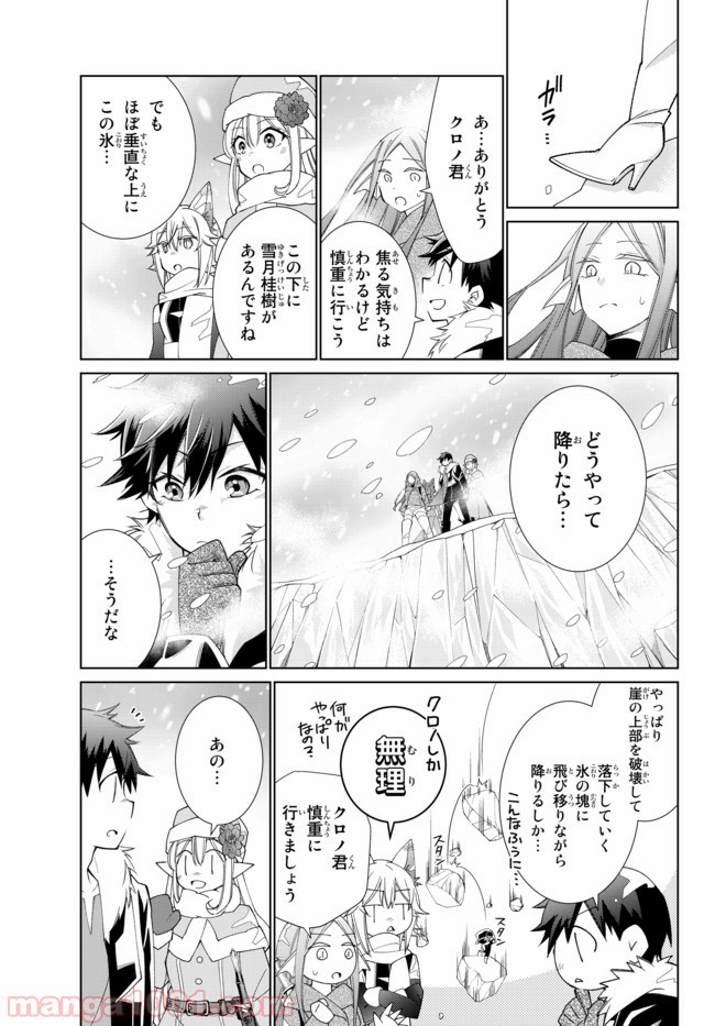 自称！ 平凡魔族の英雄ライフ 第29話 - Page 3