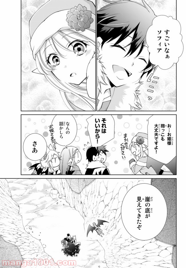 自称！ 平凡魔族の英雄ライフ 第29話 - Page 5