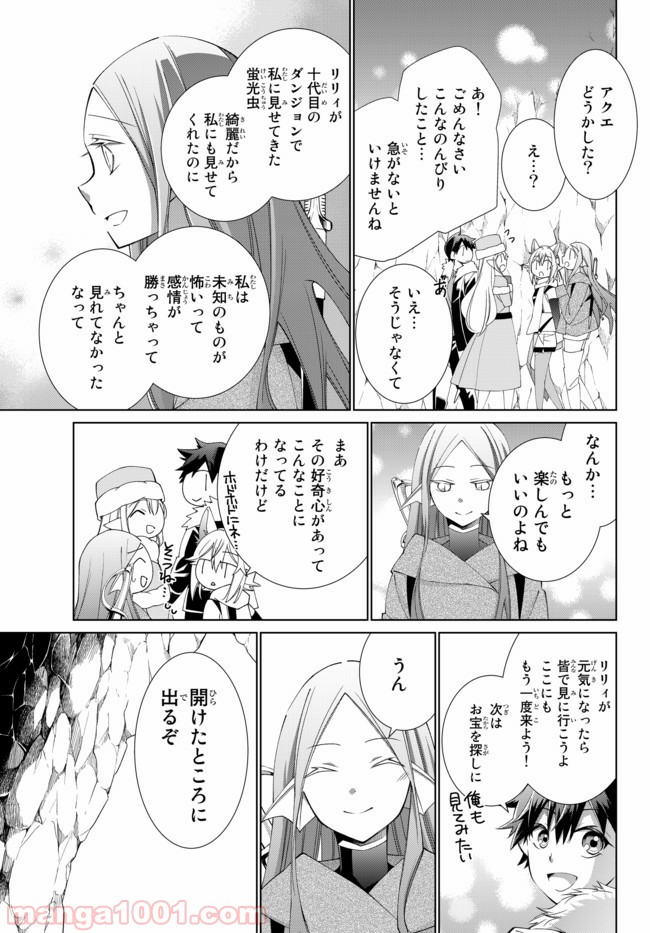 自称！ 平凡魔族の英雄ライフ 第29話 - Page 9