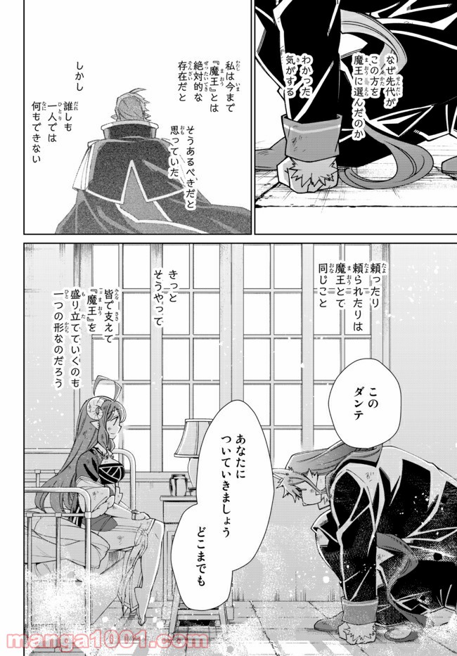 自称！ 平凡魔族の英雄ライフ 第60話 - Page 17