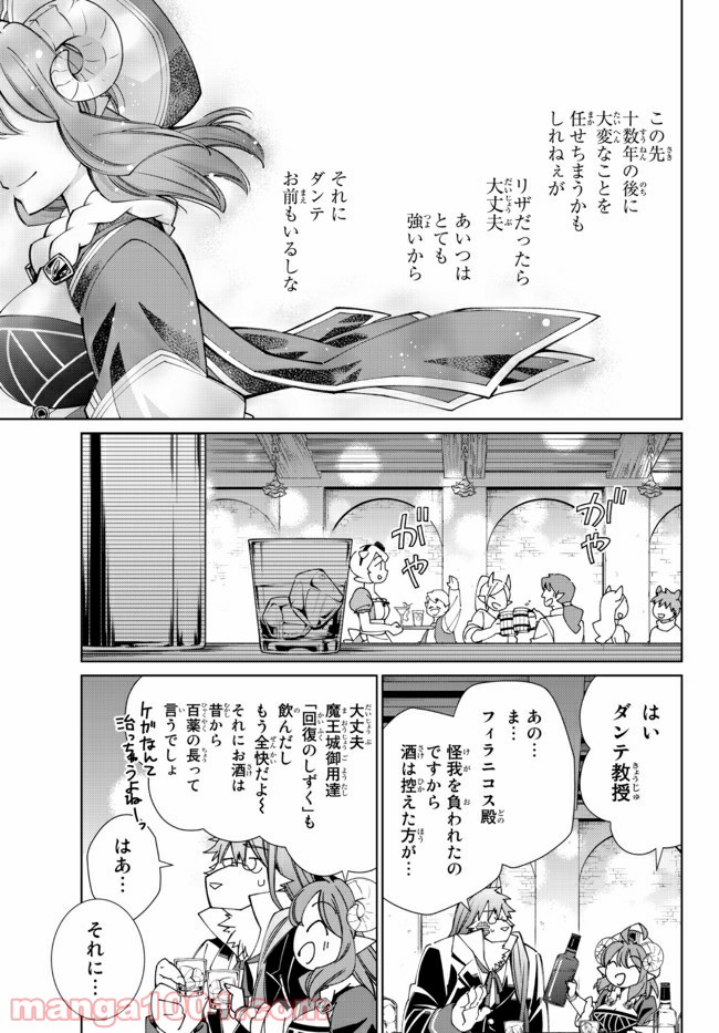 自称！ 平凡魔族の英雄ライフ 第60話 - Page 18