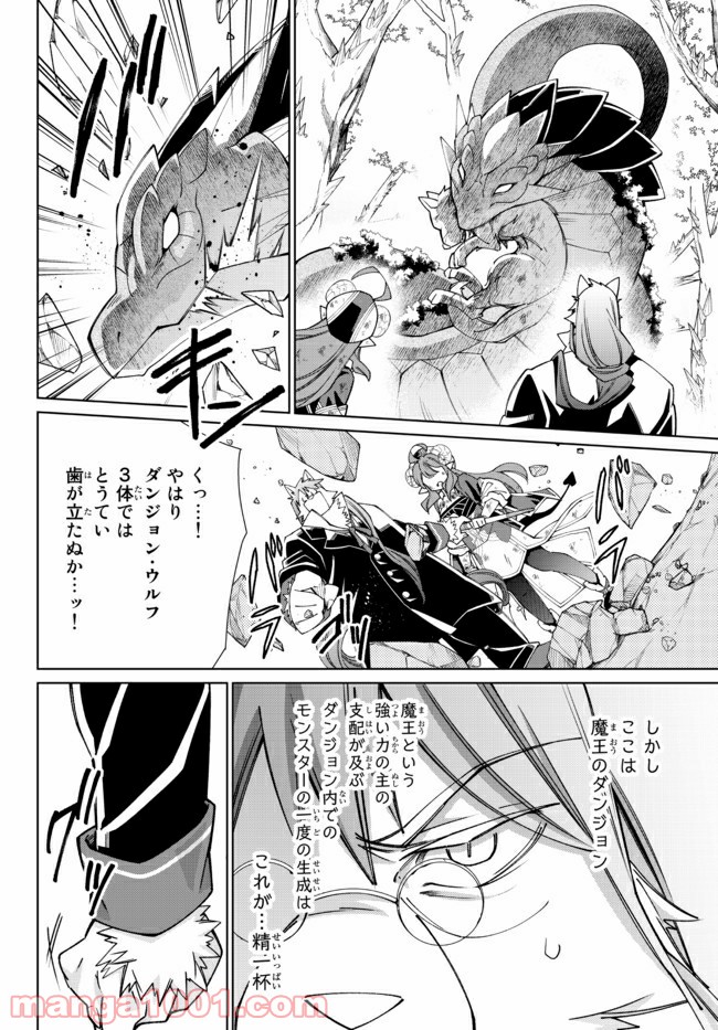 自称！ 平凡魔族の英雄ライフ 第60話 - Page 5