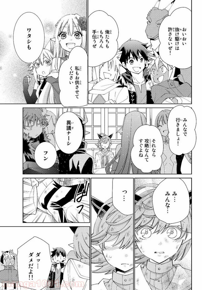 自称！ 平凡魔族の英雄ライフ 第37話 - Page 13