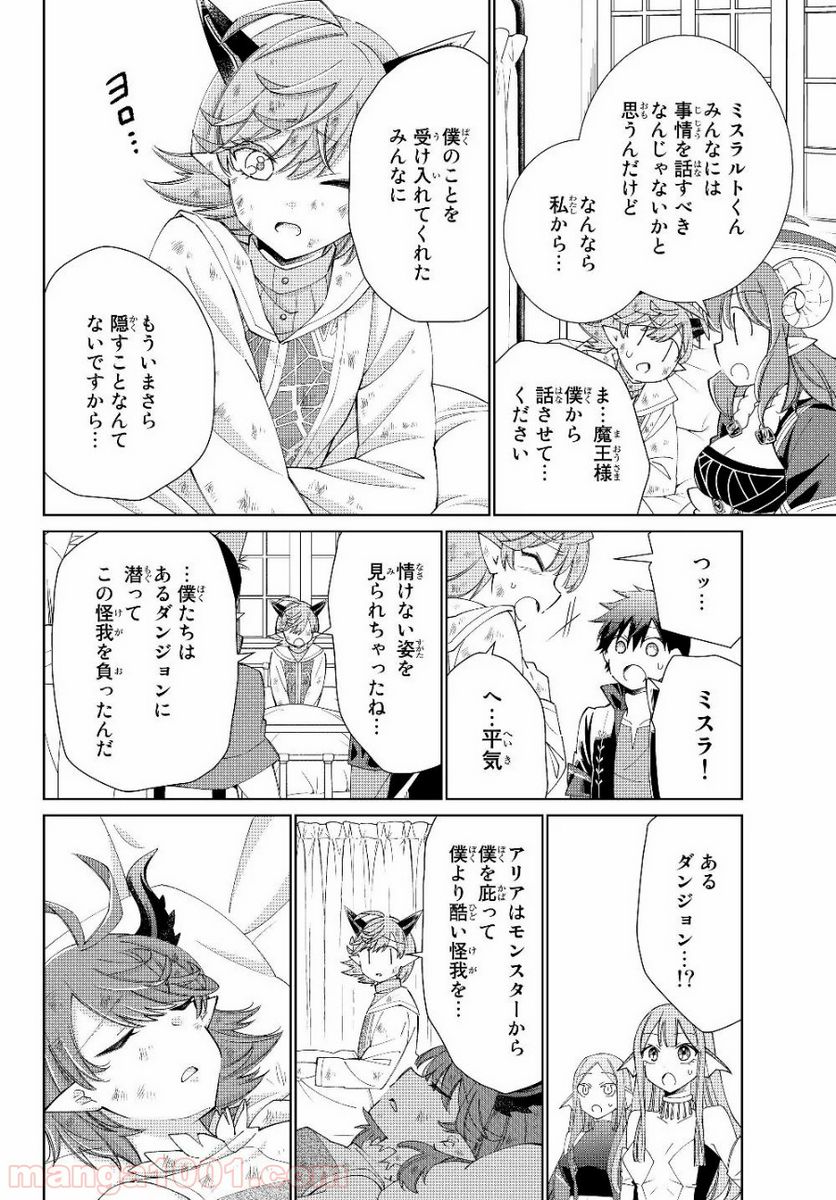 自称！ 平凡魔族の英雄ライフ 第37話 - Page 6