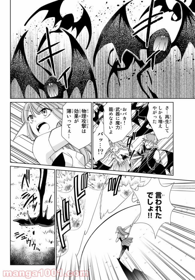 自称！ 平凡魔族の英雄ライフ 第19話 - Page 6