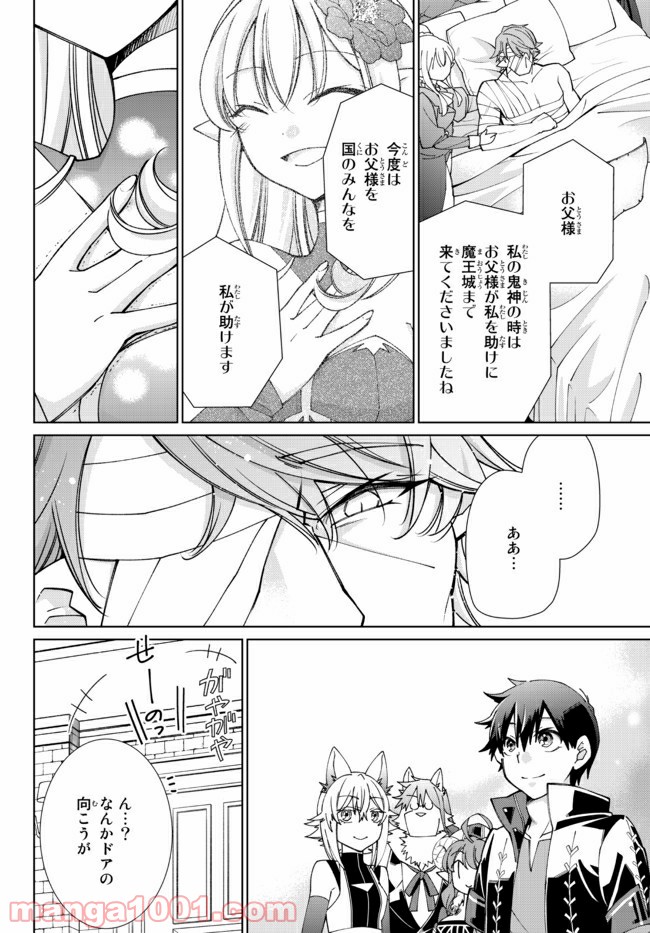 自称！ 平凡魔族の英雄ライフ 第61話 - Page 20