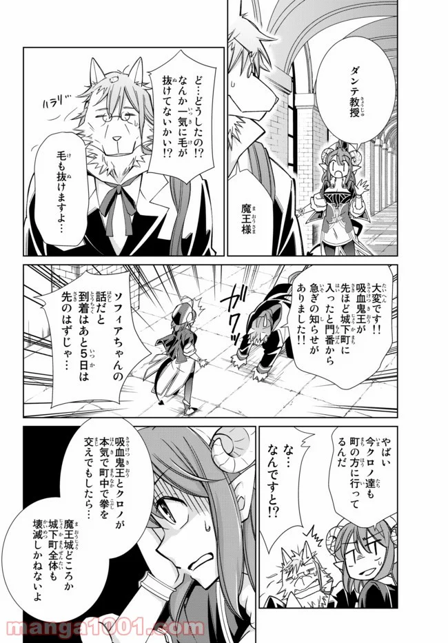 自称！ 平凡魔族の英雄ライフ 第13話 - Page 7