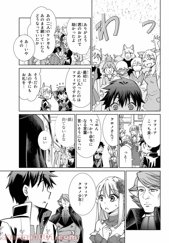 自称！ 平凡魔族の英雄ライフ 第14話 - Page 17