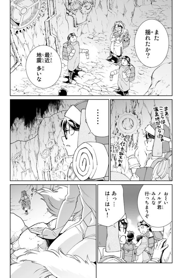 自称！ 平凡魔族の英雄ライフ 第74話 - Page 2