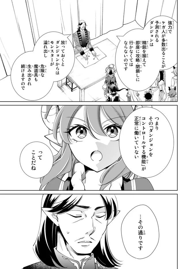 自称！ 平凡魔族の英雄ライフ 第74話 - Page 18