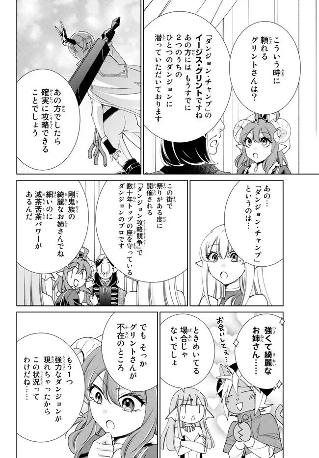 自称！ 平凡魔族の英雄ライフ 第74話 - Page 19