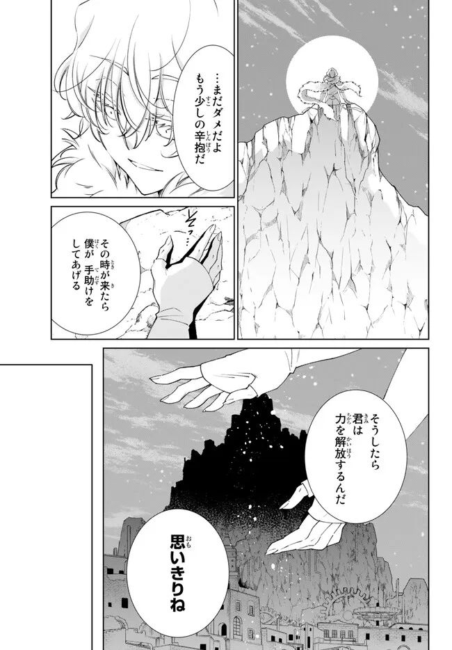 自称！ 平凡魔族の英雄ライフ 第74話 - Page 3