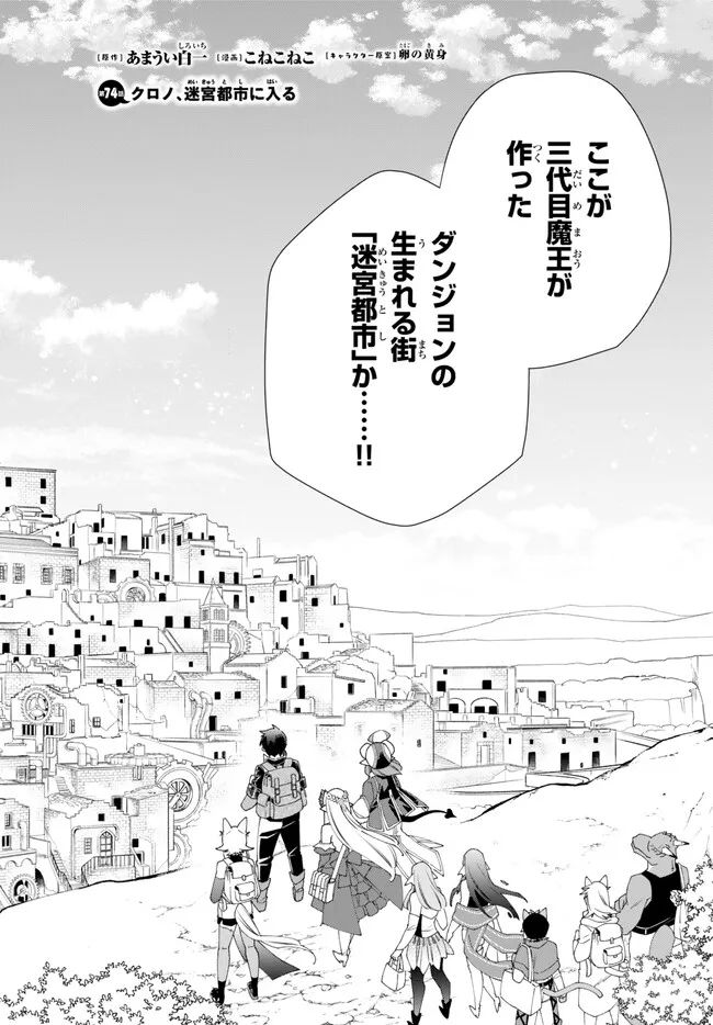 自称！ 平凡魔族の英雄ライフ 第74話 - Page 6