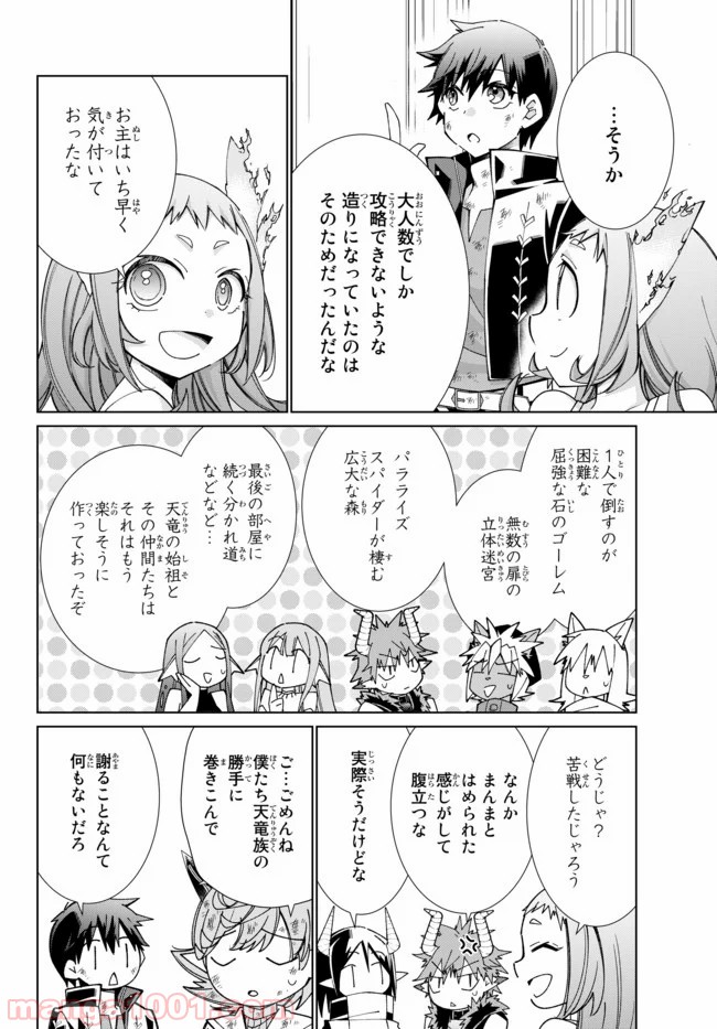 自称！ 平凡魔族の英雄ライフ 第45話 - Page 12