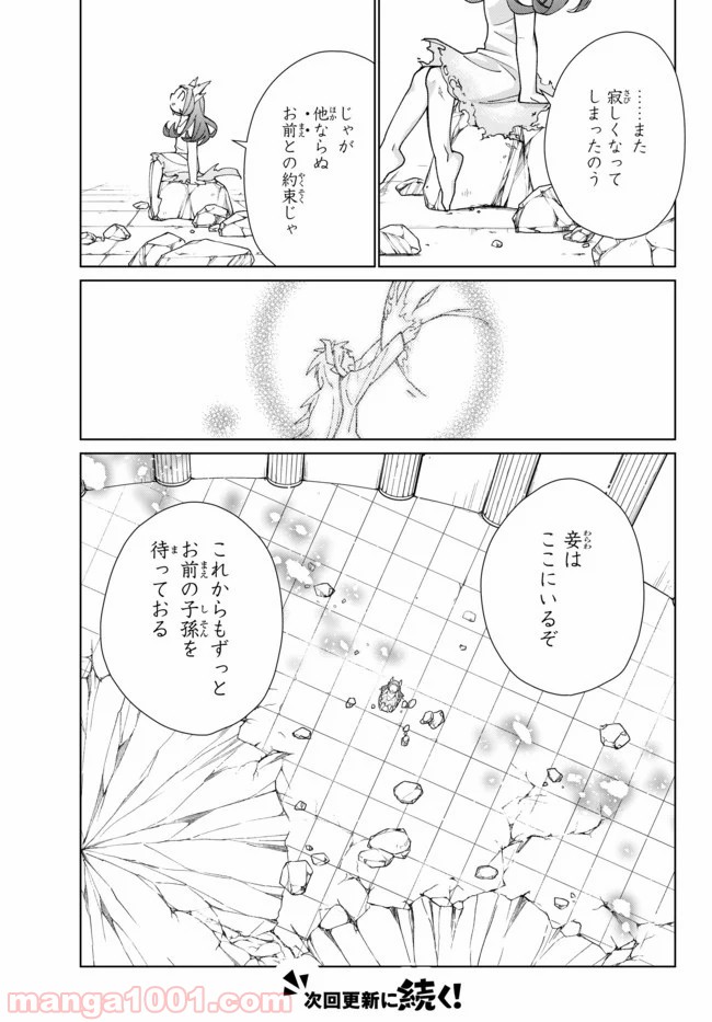 自称！ 平凡魔族の英雄ライフ 第45話 - Page 25