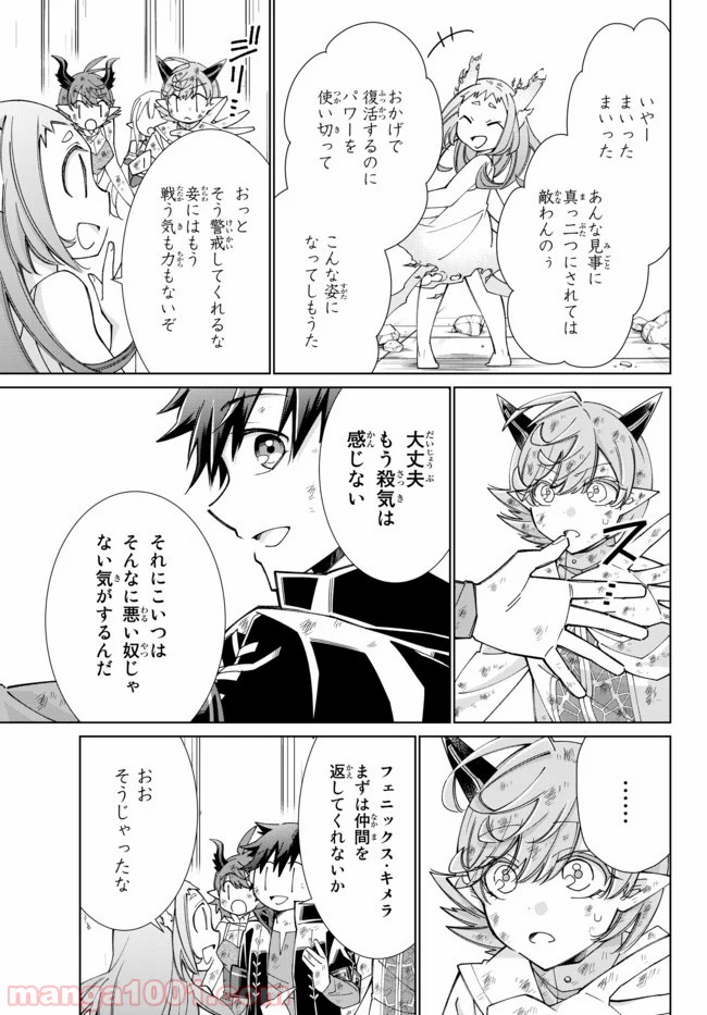 自称！ 平凡魔族の英雄ライフ 第45話 - Page 7