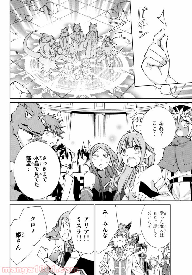 自称！ 平凡魔族の英雄ライフ 第45話 - Page 8