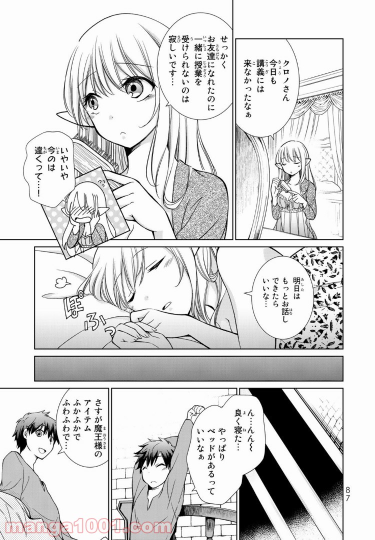 自称！ 平凡魔族の英雄ライフ 第4話 - Page 24