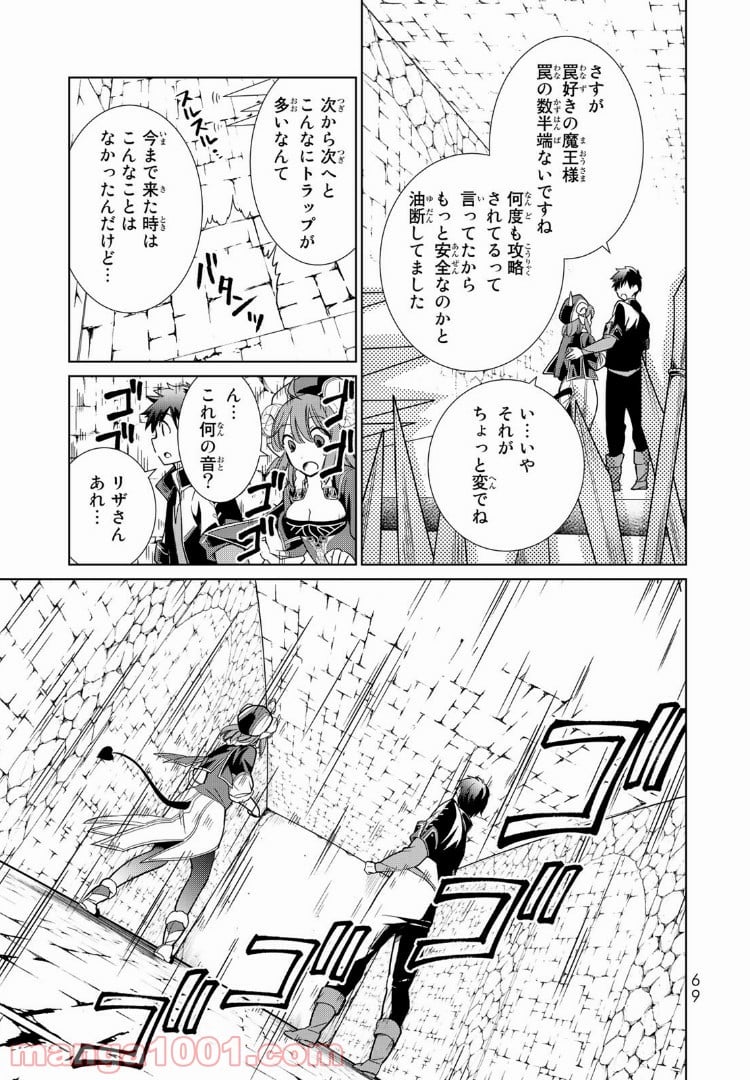 自称！ 平凡魔族の英雄ライフ 第4話 - Page 6