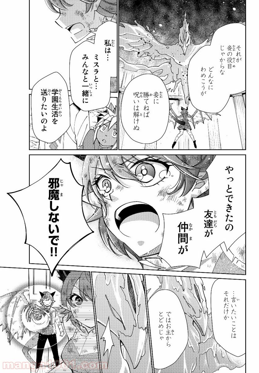 自称！ 平凡魔族の英雄ライフ 第41話 - Page 4