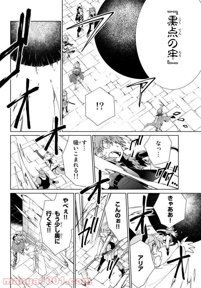 自称！ 平凡魔族の英雄ライフ 第65話 - Page 16