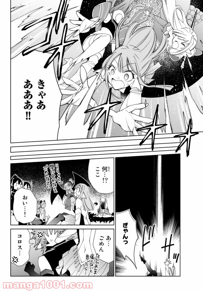 自称！ 平凡魔族の英雄ライフ 第65話 - Page 18