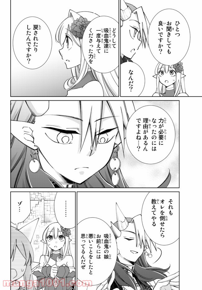 自称！ 平凡魔族の英雄ライフ 第65話 - Page 6