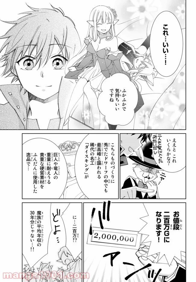 自称！ 平凡魔族の英雄ライフ 第26話 - Page 1