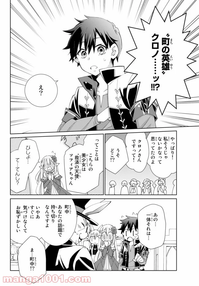 自称！ 平凡魔族の英雄ライフ 第26話 - Page 6