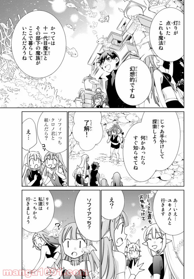 自称！ 平凡魔族の英雄ライフ 第50話 - Page 2