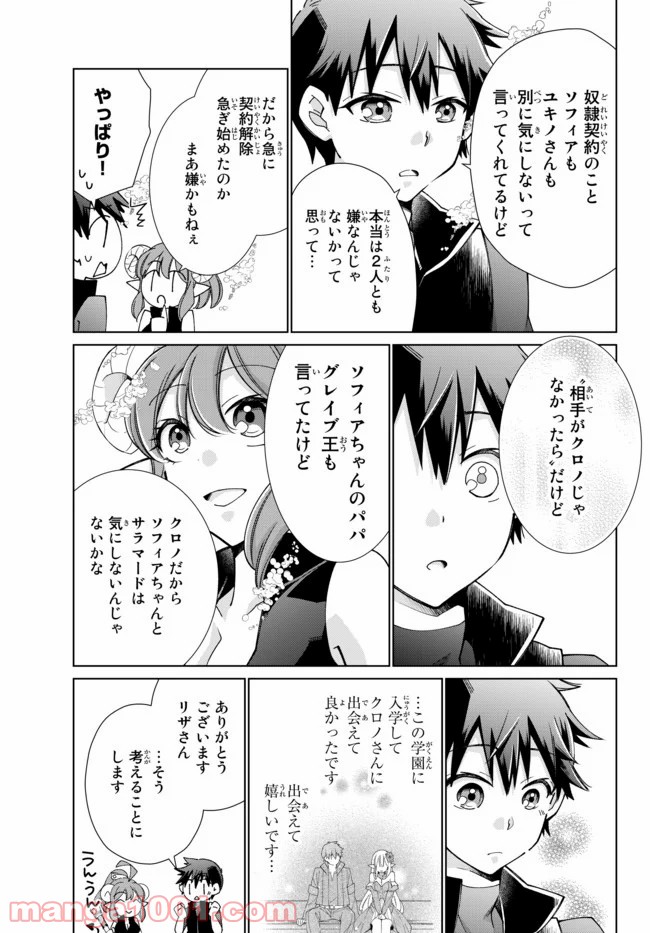 自称！ 平凡魔族の英雄ライフ 第50話 - Page 4