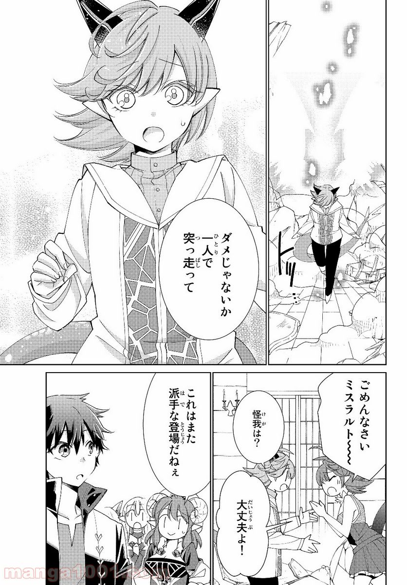 自称！ 平凡魔族の英雄ライフ 第33話 - Page 11