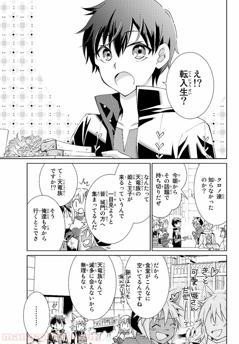 自称！ 平凡魔族の英雄ライフ 第33話 - Page 3