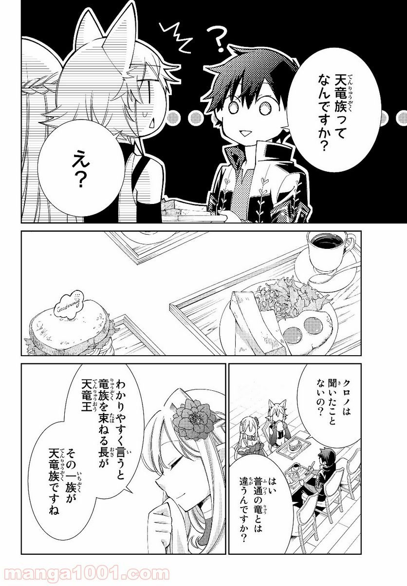 自称！ 平凡魔族の英雄ライフ 第33話 - Page 4