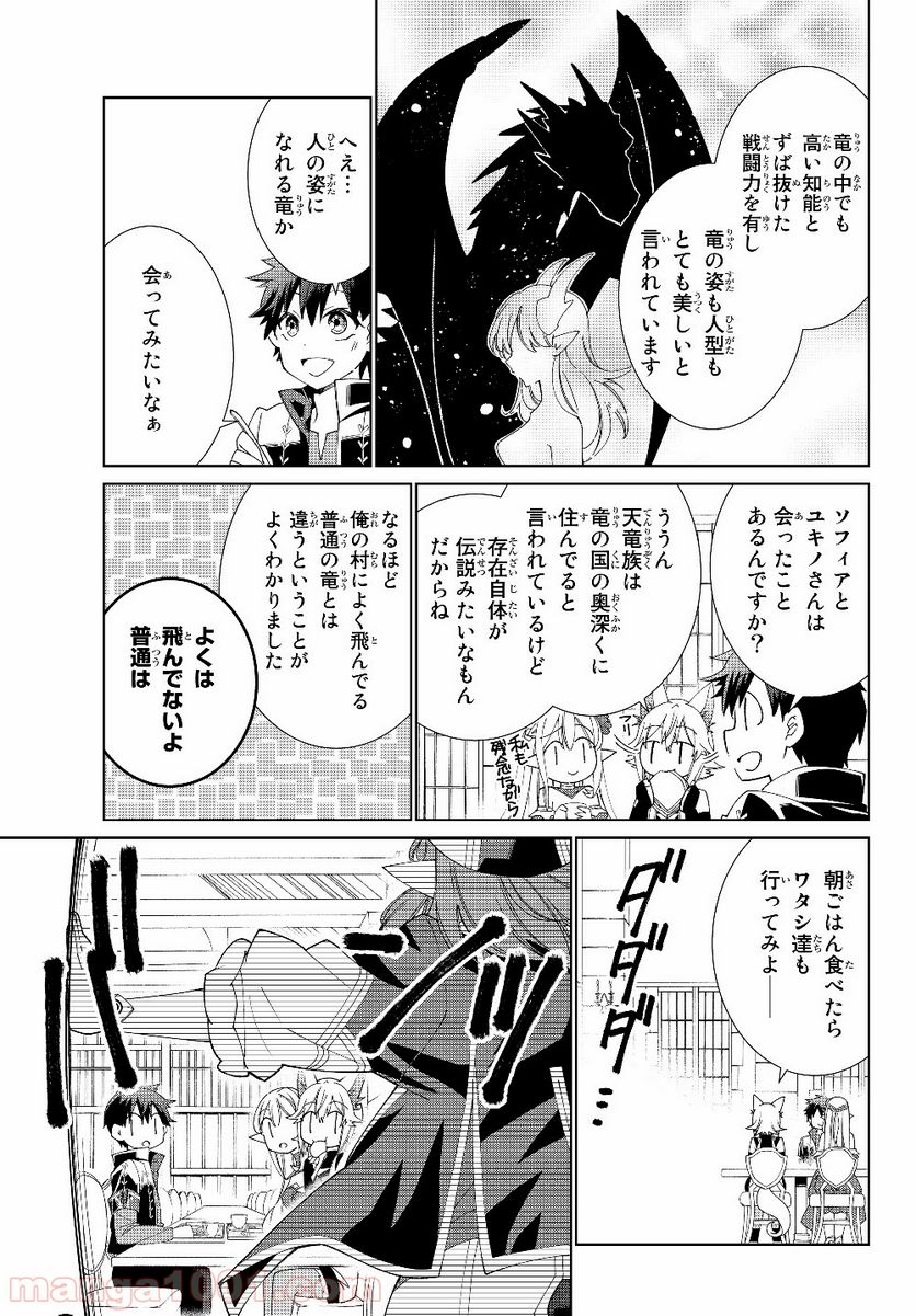 自称！ 平凡魔族の英雄ライフ 第33話 - Page 5