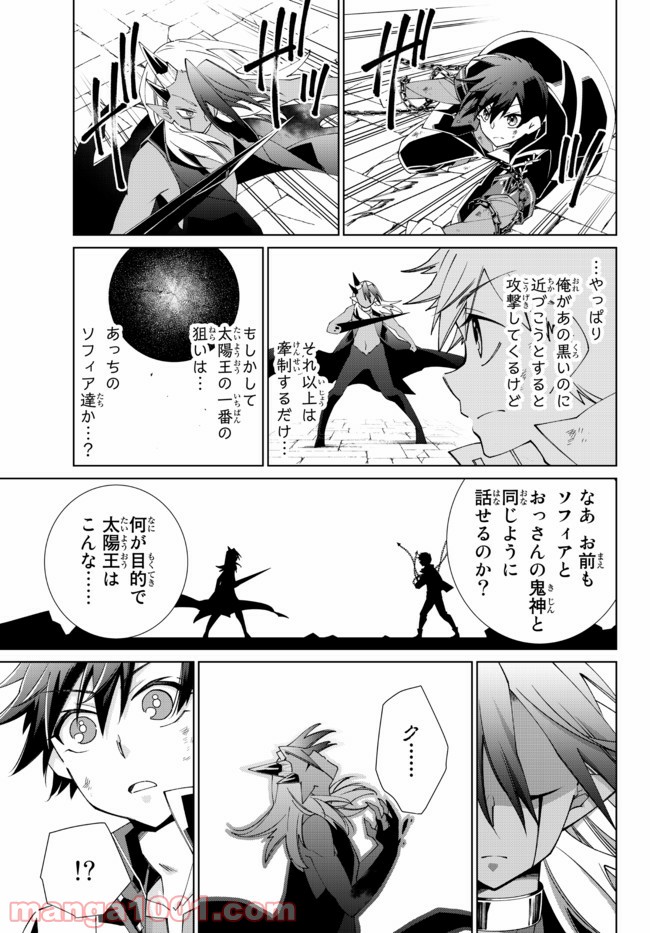 自称！ 平凡魔族の英雄ライフ 第66話 - Page 2