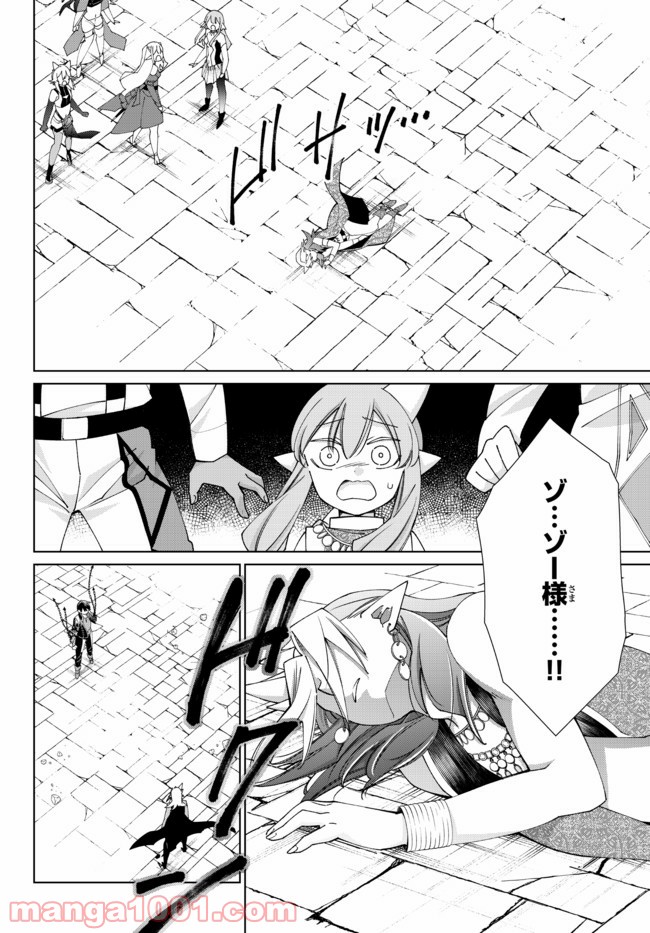 自称！ 平凡魔族の英雄ライフ 第66話 - Page 15