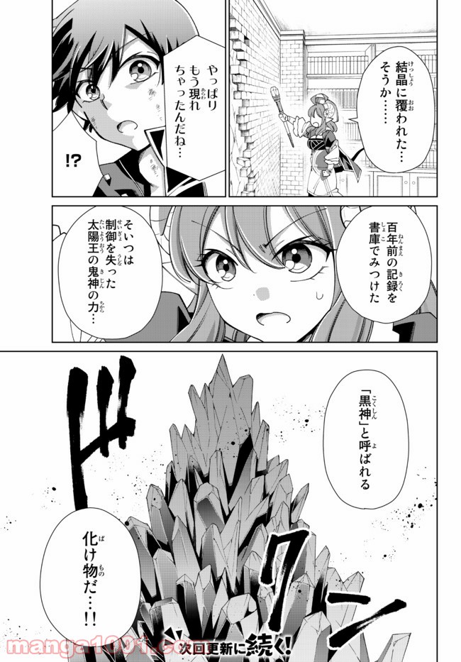 自称！ 平凡魔族の英雄ライフ 第66話 - Page 20